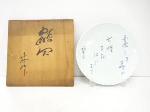 白峰造　額皿